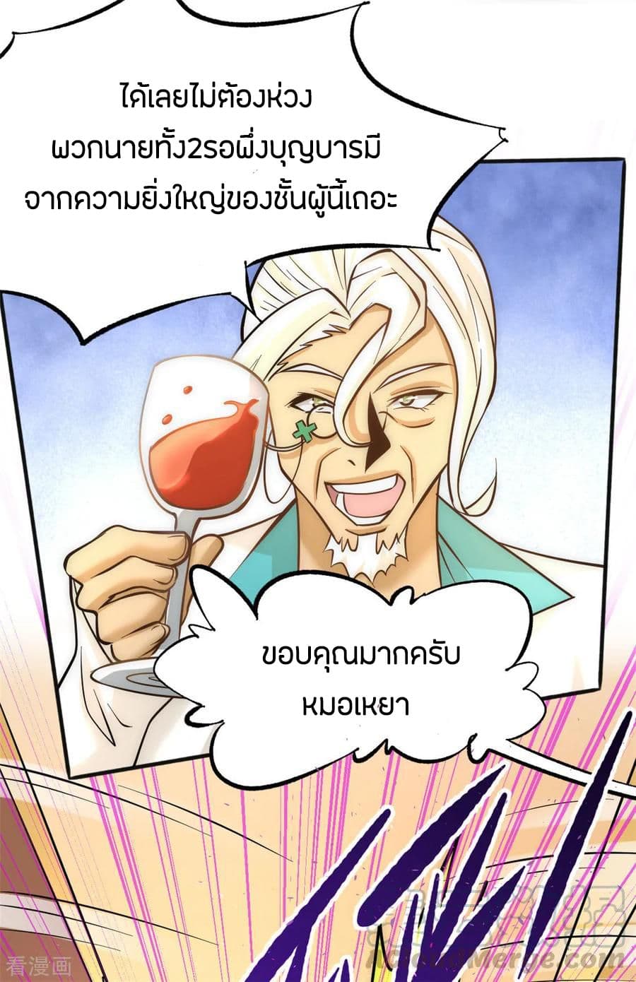 God Emperor of The City มหาเทพเซียนแห่งนคร 45-45