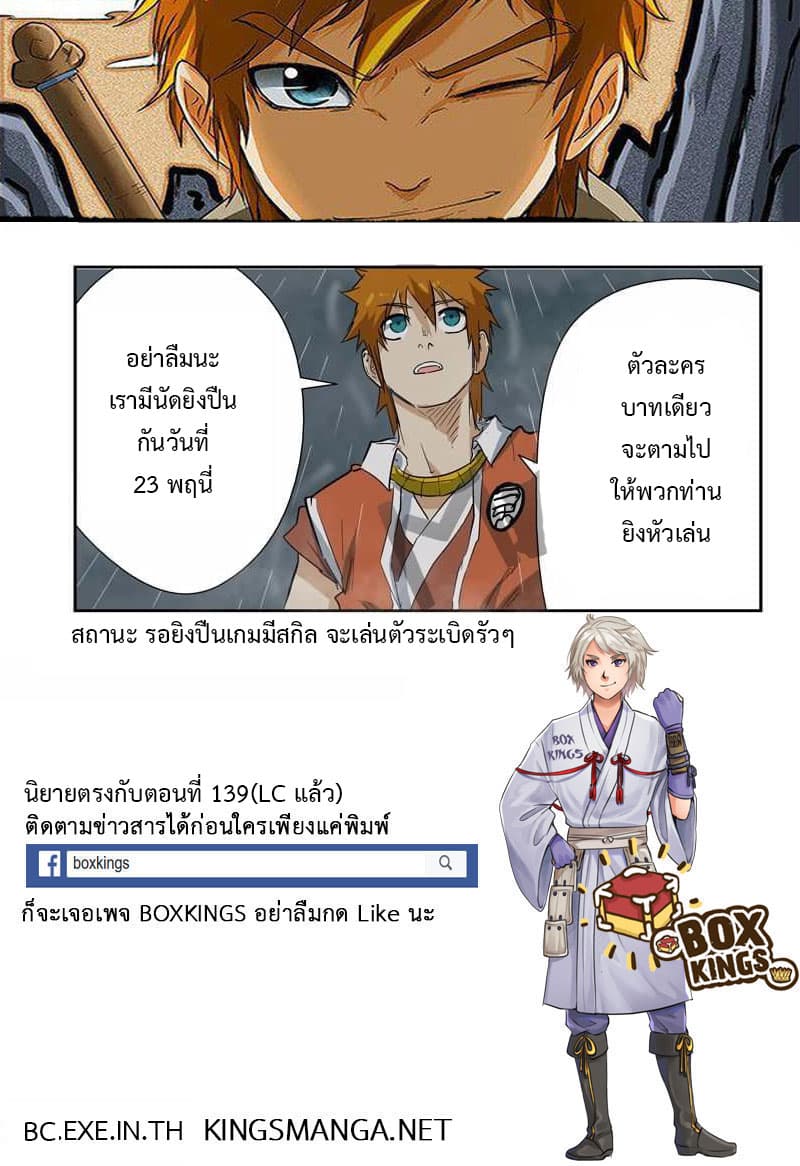 Tales of Demons and Gods 149.5-มุ่งสู่ข้างหน้า (2)
