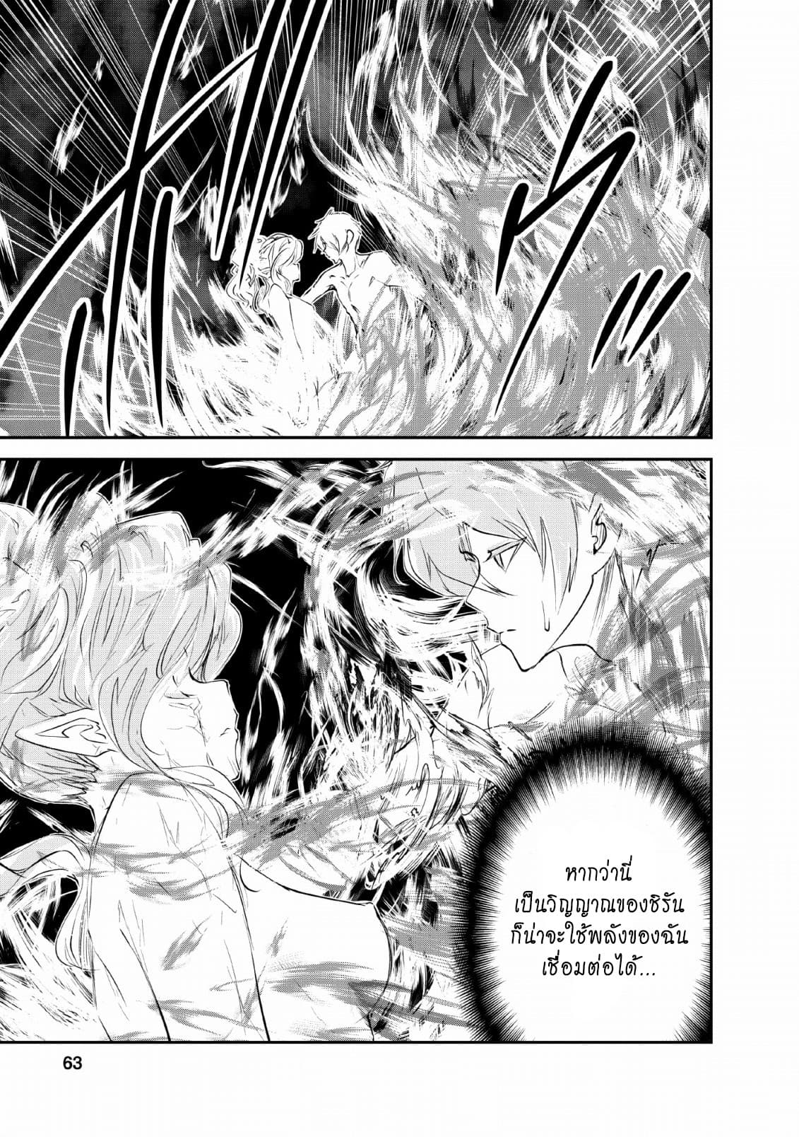 Monster no Goshujin-sama สุดสายใยสไลม์ยอดรัก 28-28