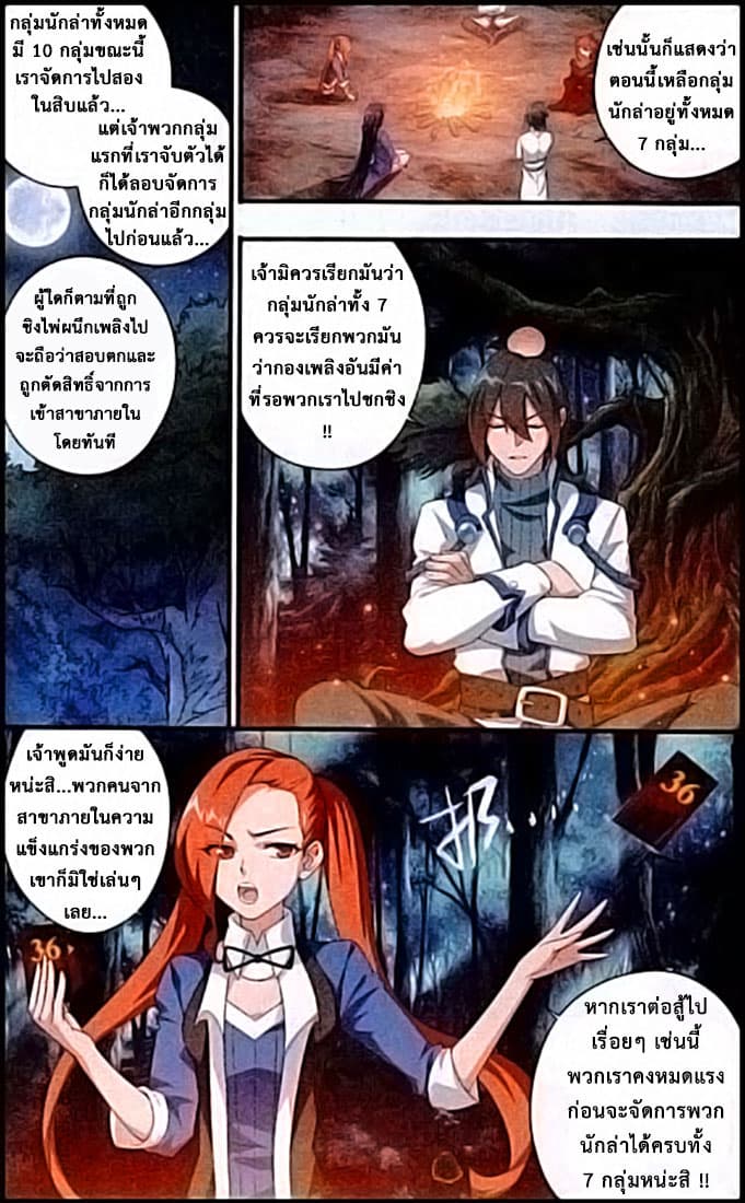 Doupo Cangqiong 116-เหยื่อ และ ผู้ล่า
