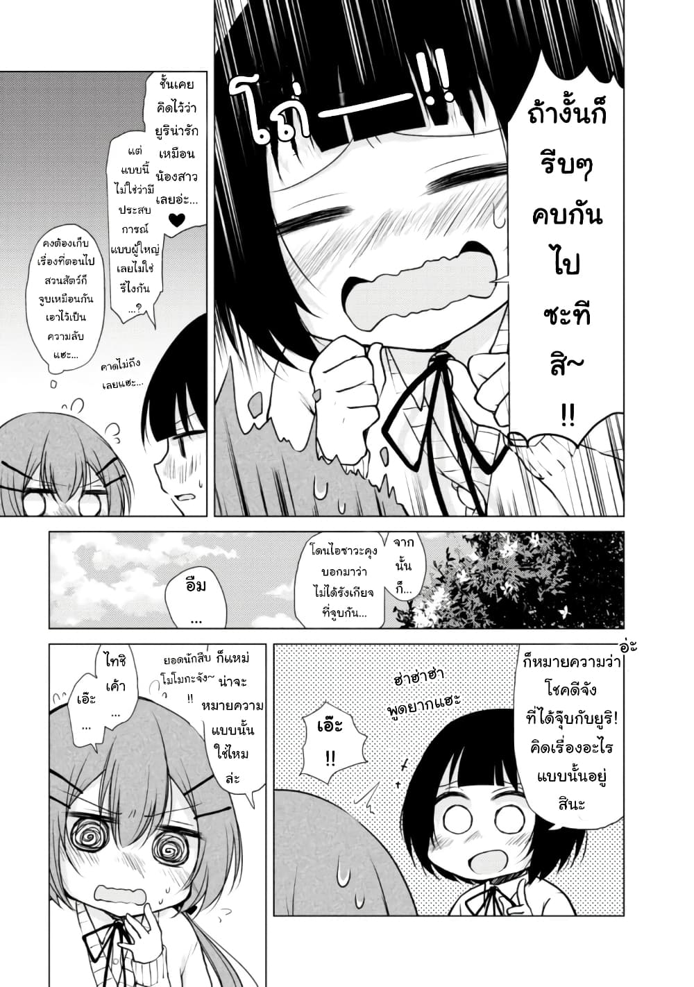 Tonari no Baka to Tsudzuku Uso 10-10