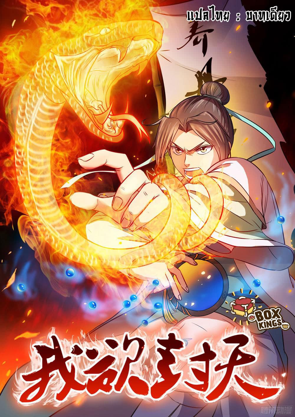 I Shall Seal the Heavens ผนึกสวรรค์ สยบมาร สะท้านเทพ! 14-14