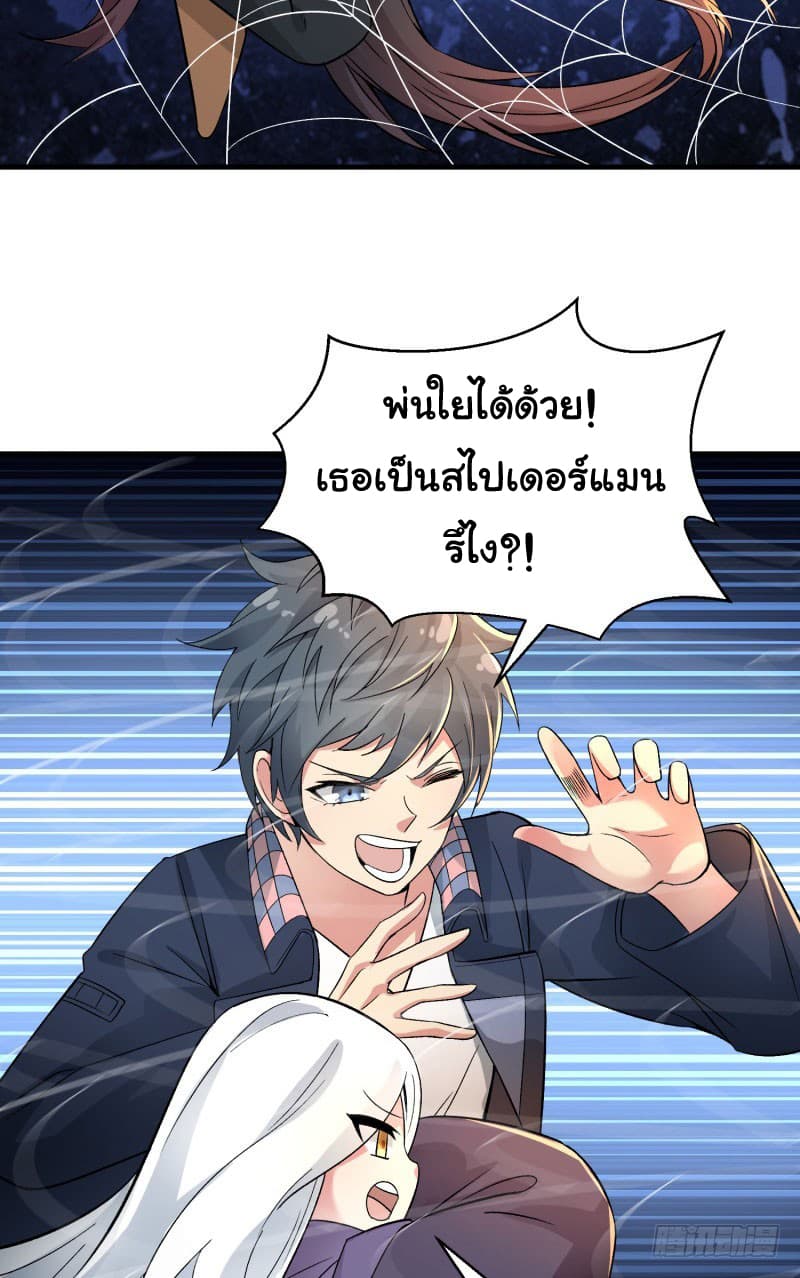 I Picked Up A Property ผู้สืบทอดพลังของเทพเซียน 3-3