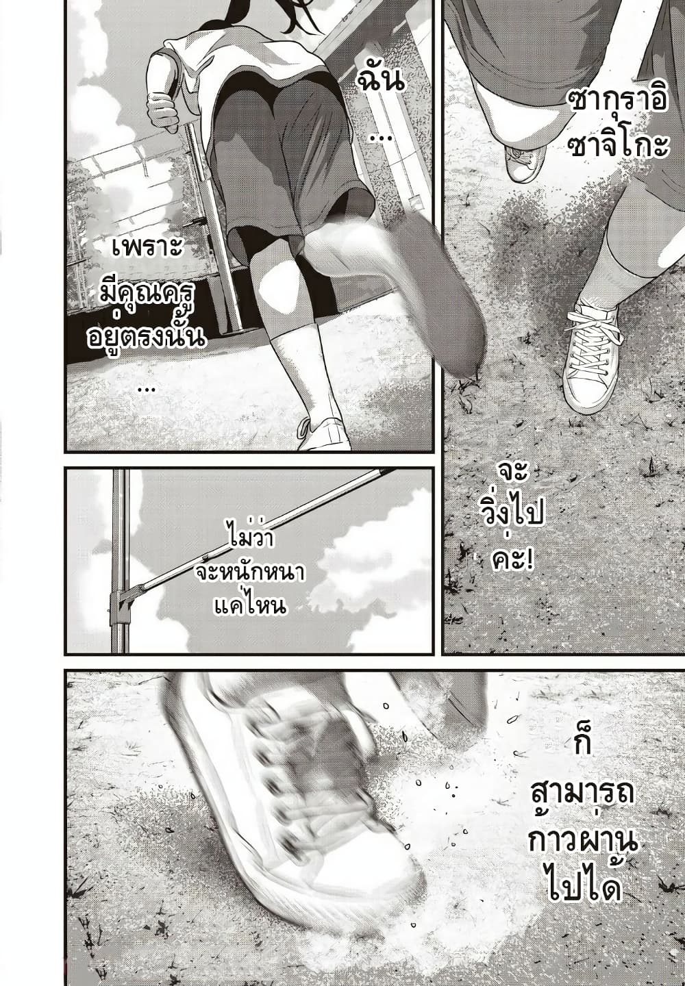 Homeroom 17-วิ่งไปซากุราอิ