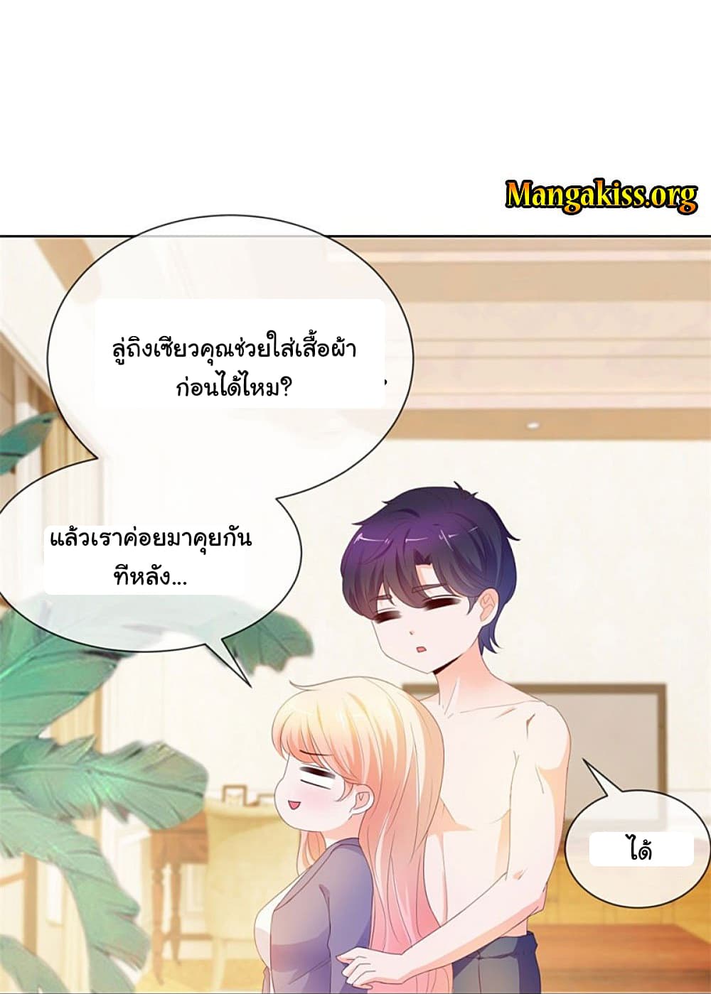 The Lovely Wife And Strange Marriage แผนรักลวงใจ 71-71