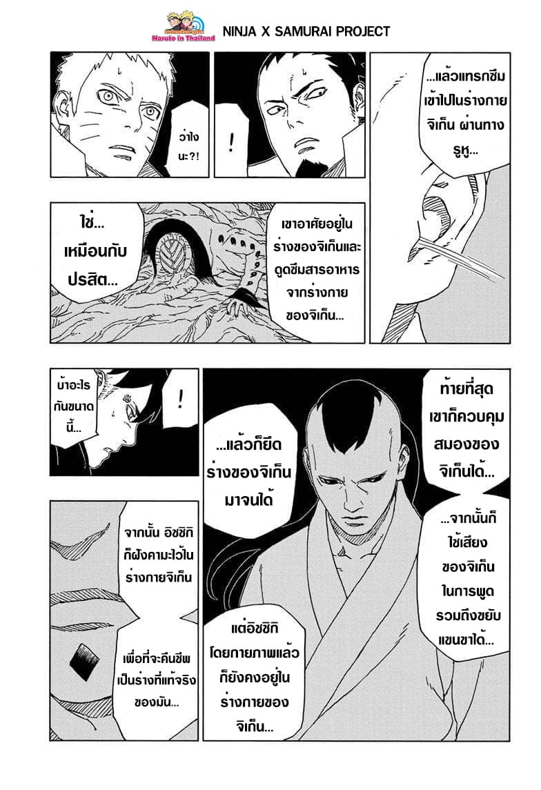 Boruto 46-ตัวตนที่แท้จริง