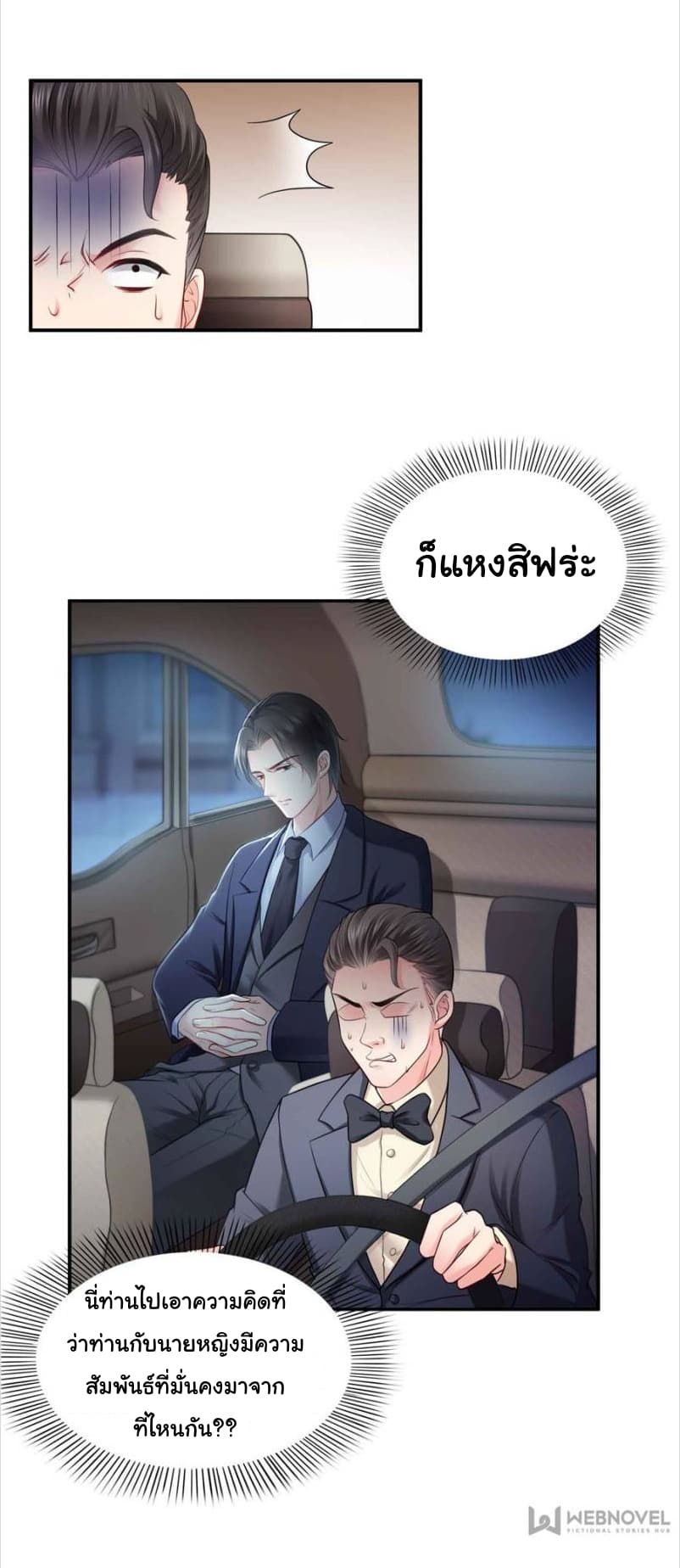 Perfect Secret Love: The Bad New Wife is a Little Sweet 19-19