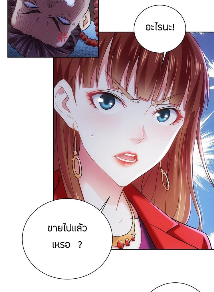 Thief Master of The City ระบบจารชนคนปล้นโลกทะลุมิติ 6-6