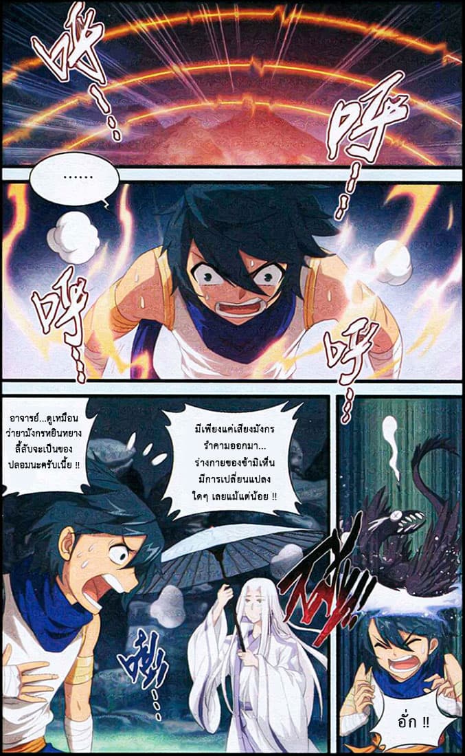 Doupo Cangqiong 104-มุ่งหน้าสู่สำนัก