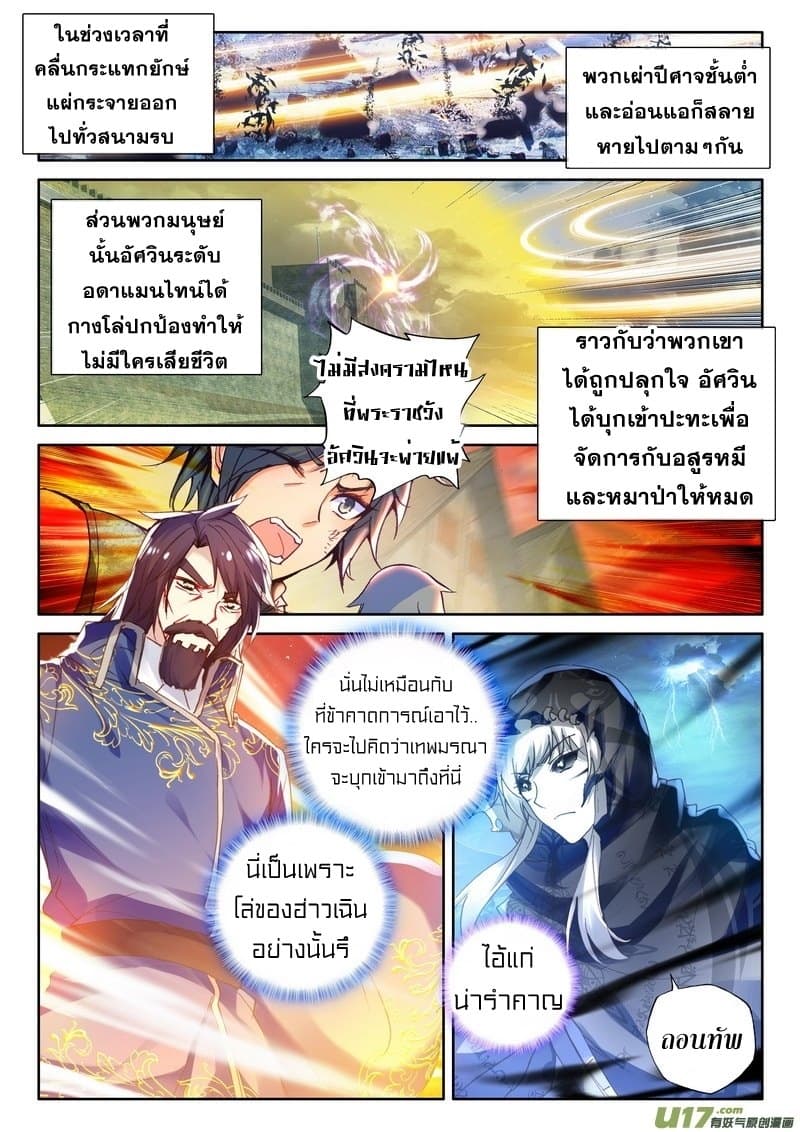 Shen Yin Wang Zuo ผนึกเทพบัลลังก์ราชันย์ 115-115
