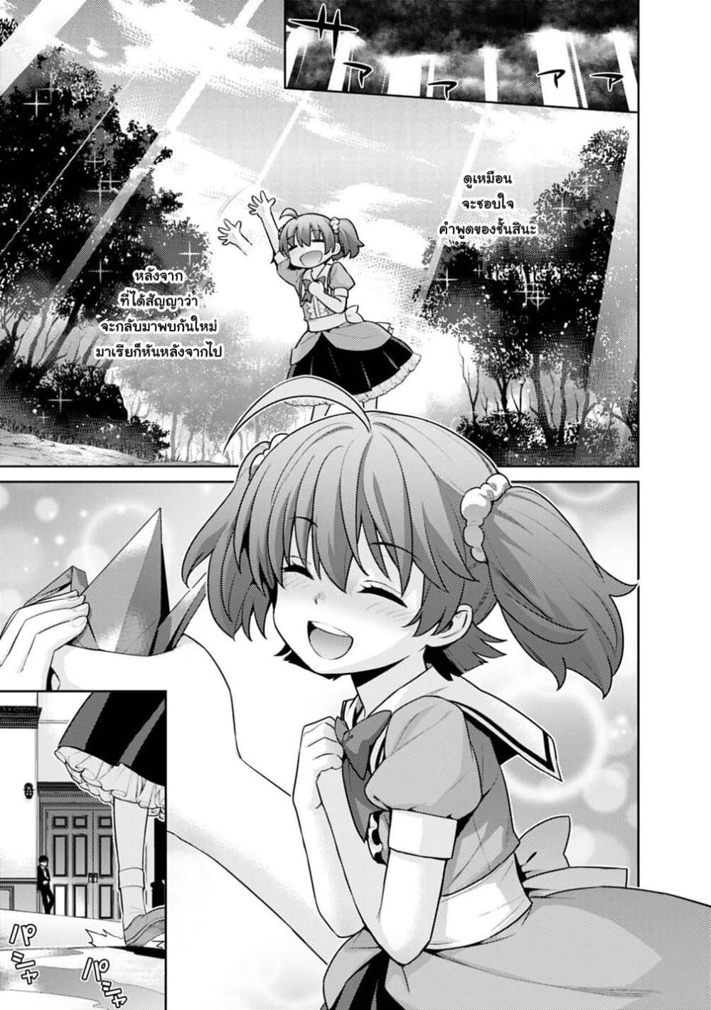 Rettou Gan No Tensei Majutsushi ~ Shiitage Rareta Saikyou No Minashigo Ga Isekai De Musou Suru 4-4