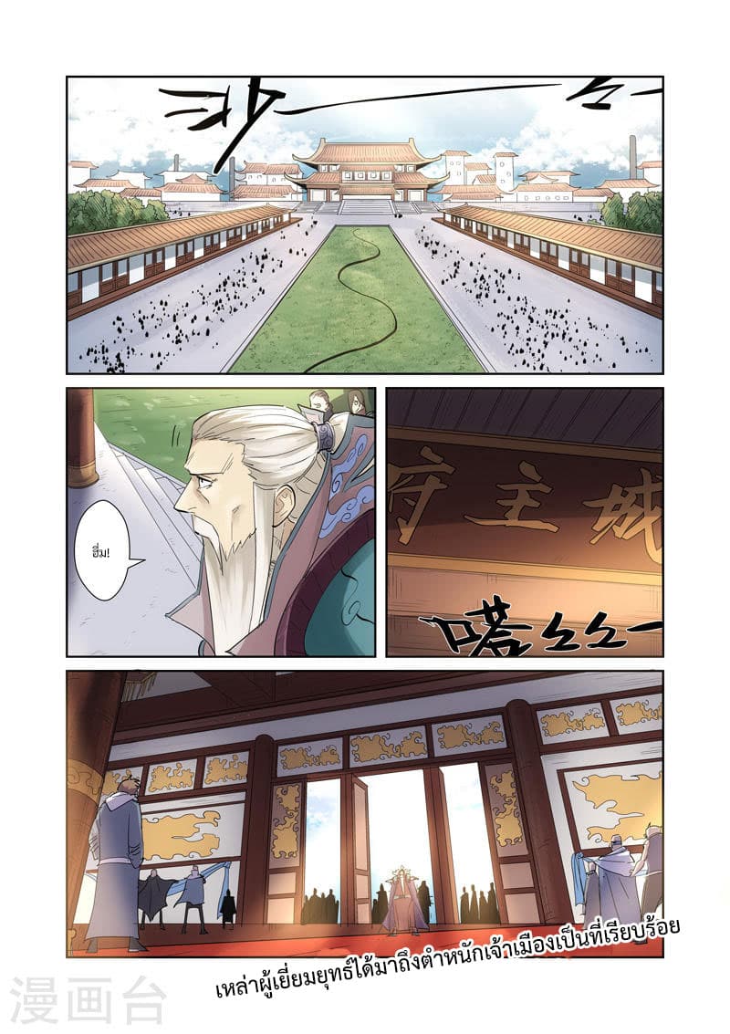 Tales of Demons and Gods 197-บาดเจ็บหนัก