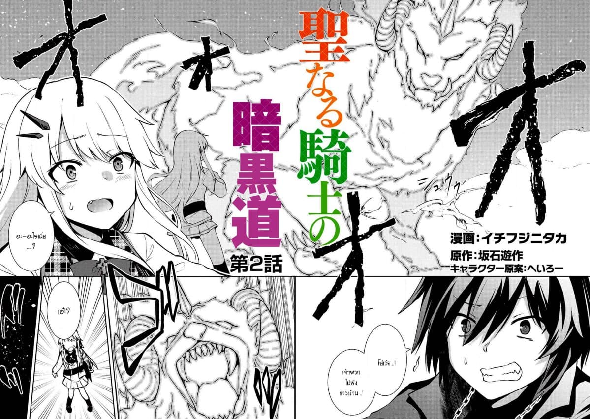 Seinaru Kishi no Ankokudou 2-2