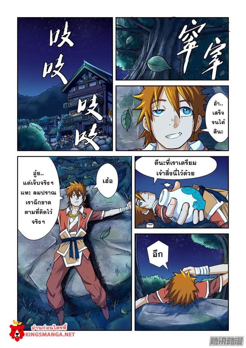 Tales of Demons and Gods 86-ผสานจิตอสูร-อสูรแห่งเงา!