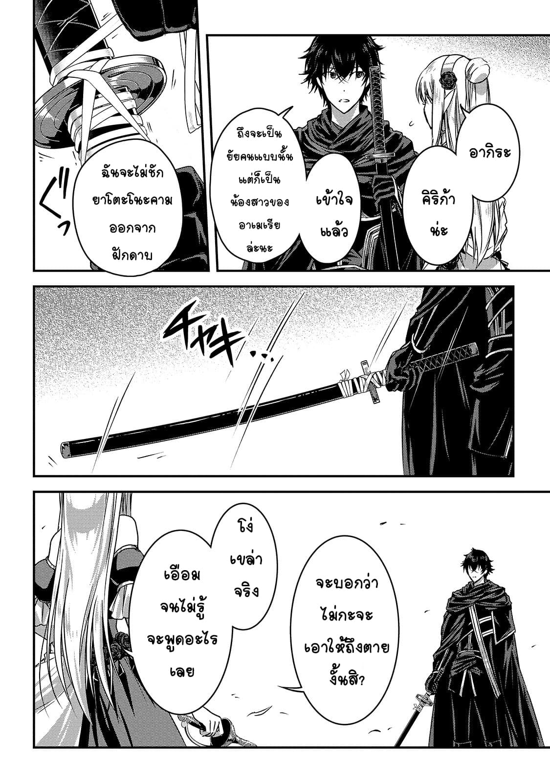 Assassin de aru ore no Sutetasu ga Yuusha yori mo Akiraka ni Tsuyoi Nodaga 14-14
