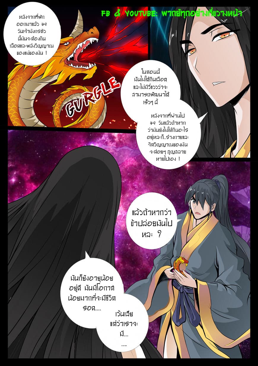 Dragon King of the World 37-37