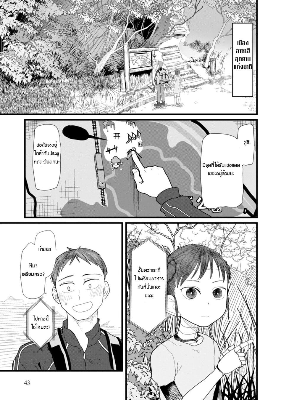 Boku no Tsuma wa Kanjou ga Nai ภรรยาของผมเป็นหุ่นยนต์ครับ 2-2