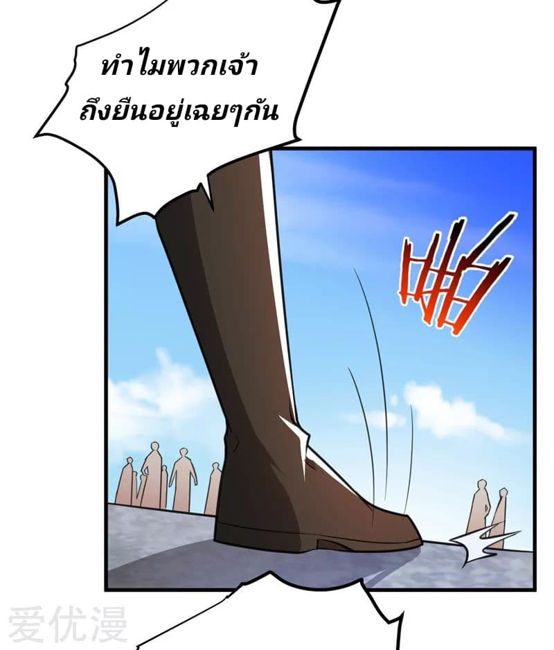 Rise of The Demon King รุ่งอรุณแห่งราชาปีศาจ 87-87