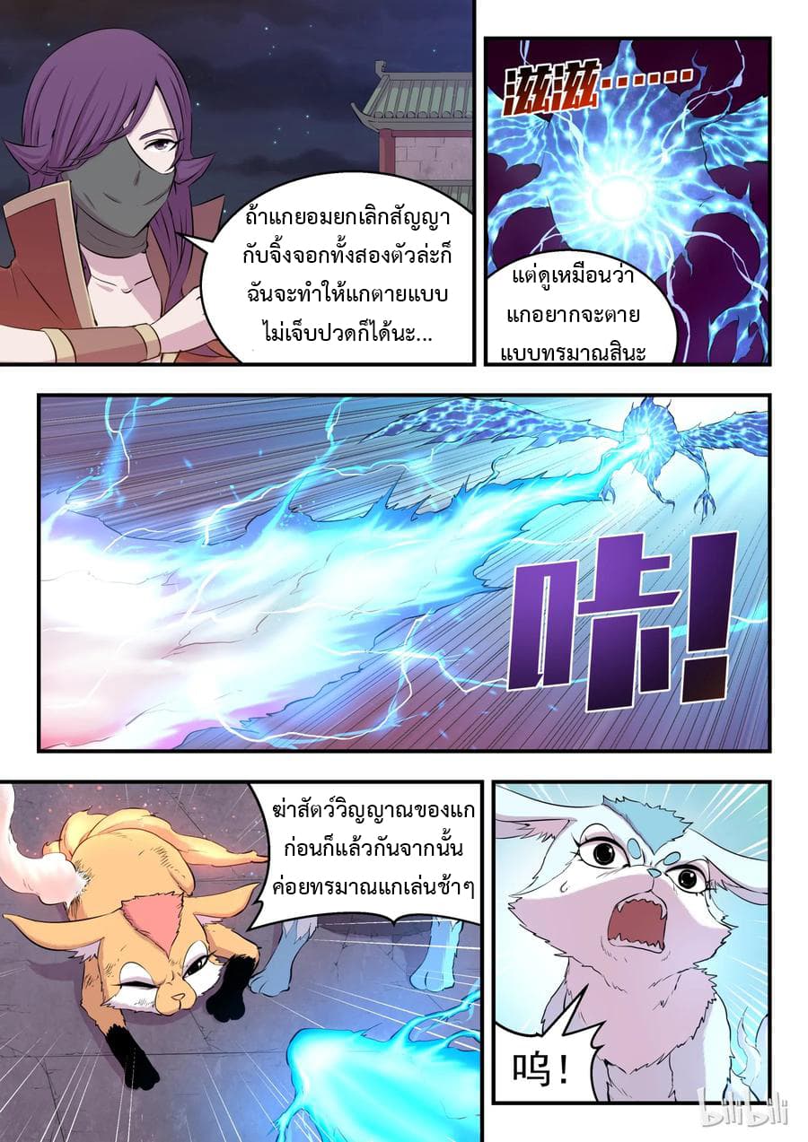 King of Spirit Beast 15-15