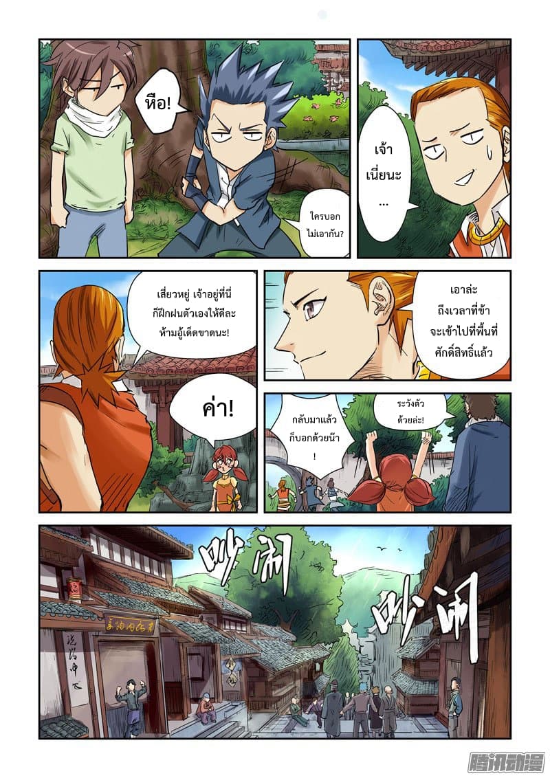 Tales of Demons and Gods 110.2-ผู้วายชนม์ (2)