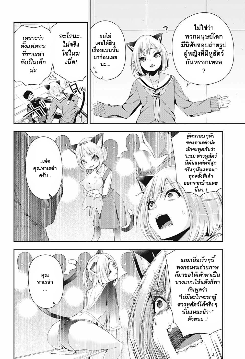 Otome no Harawata Hoshi no Iro คว้าหัวใจสาวน้อยแห่งดวงดาว 2-2