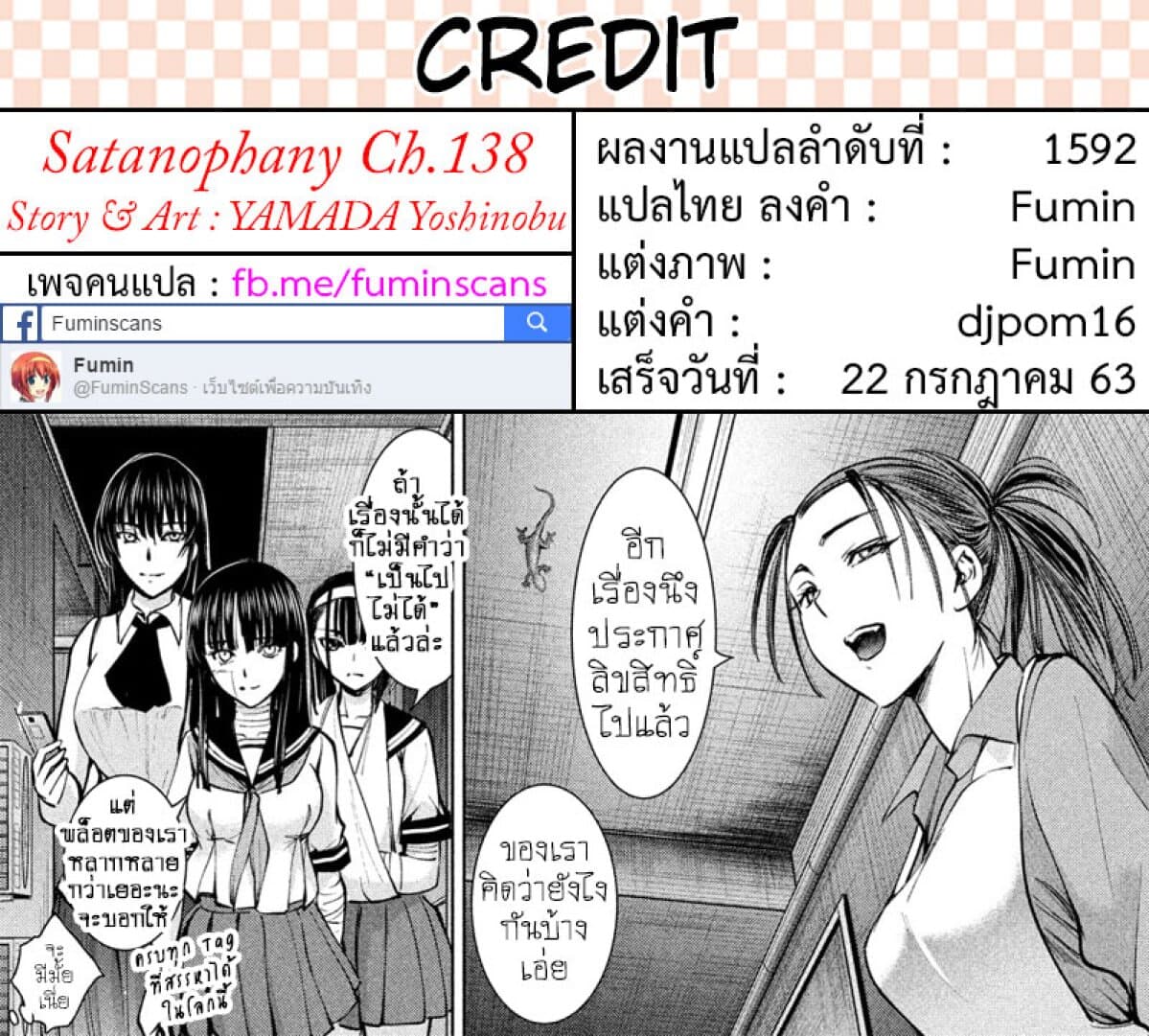 Satanophany 138-ท่อนศักดิ์สิทธิ์
