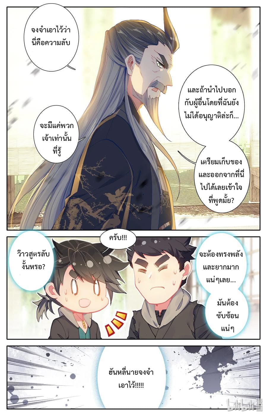 Mortal Cultivation 4-4