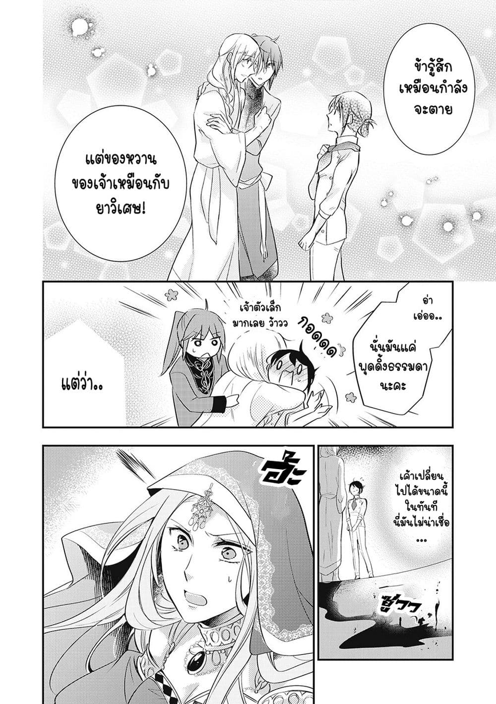 The Saintess of Another World is a Patissiere 1-1