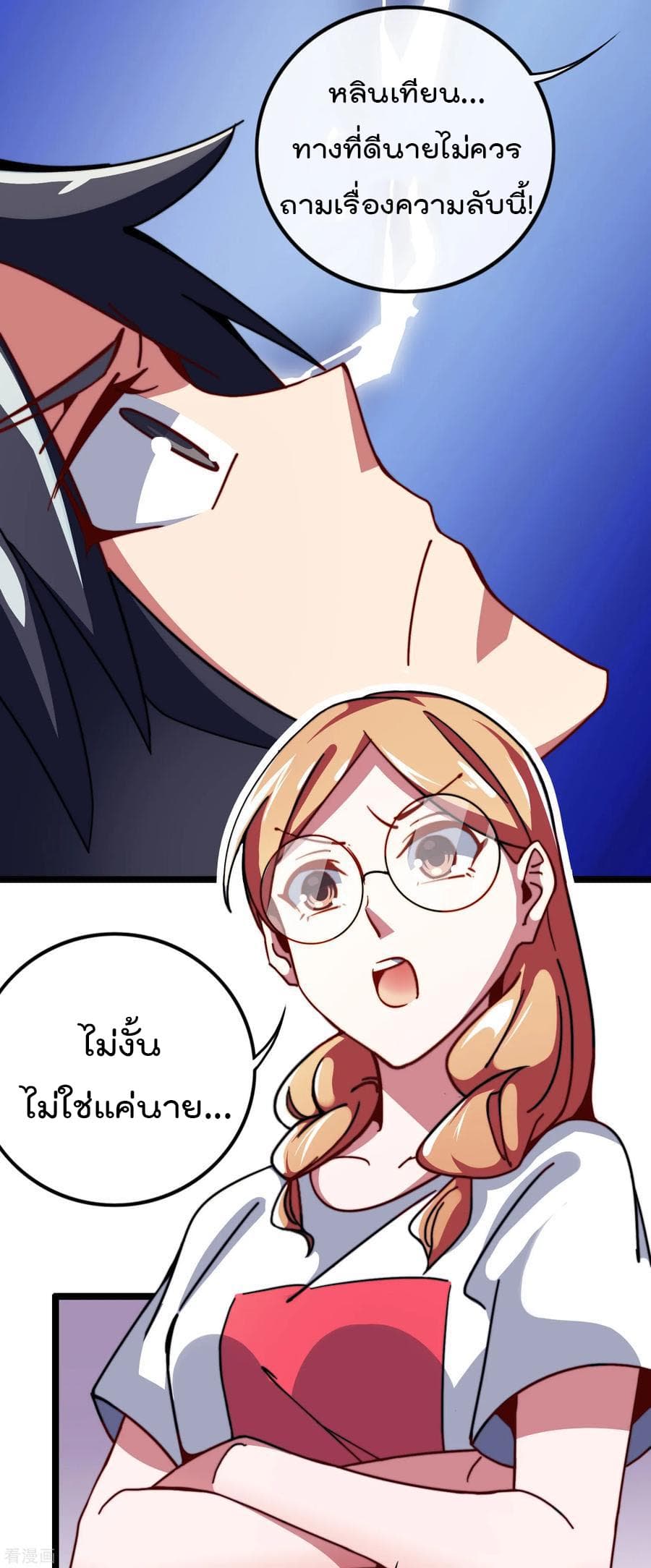 I am The Richest  in The World ข้านี่แหละจะรวยที่สุดในโลก! 48-48