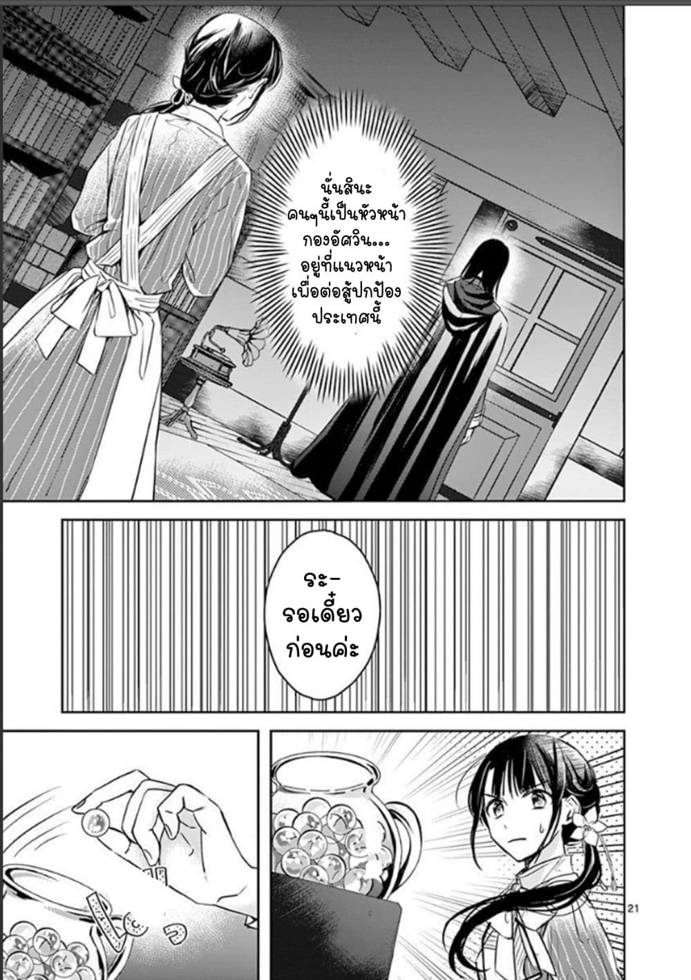 The Savior's Book Café in Another World 6-6