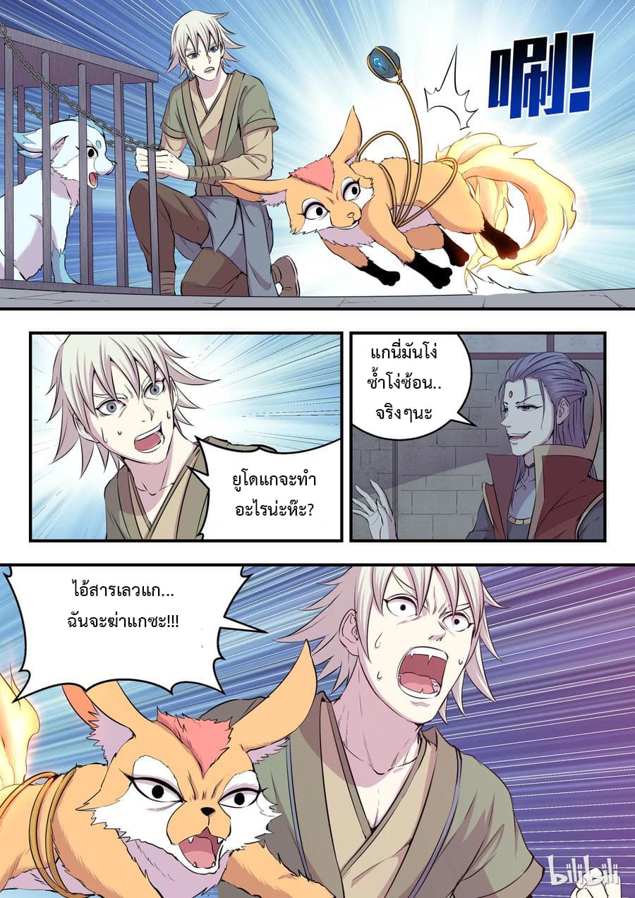 King of Spirit Beast 12-12
