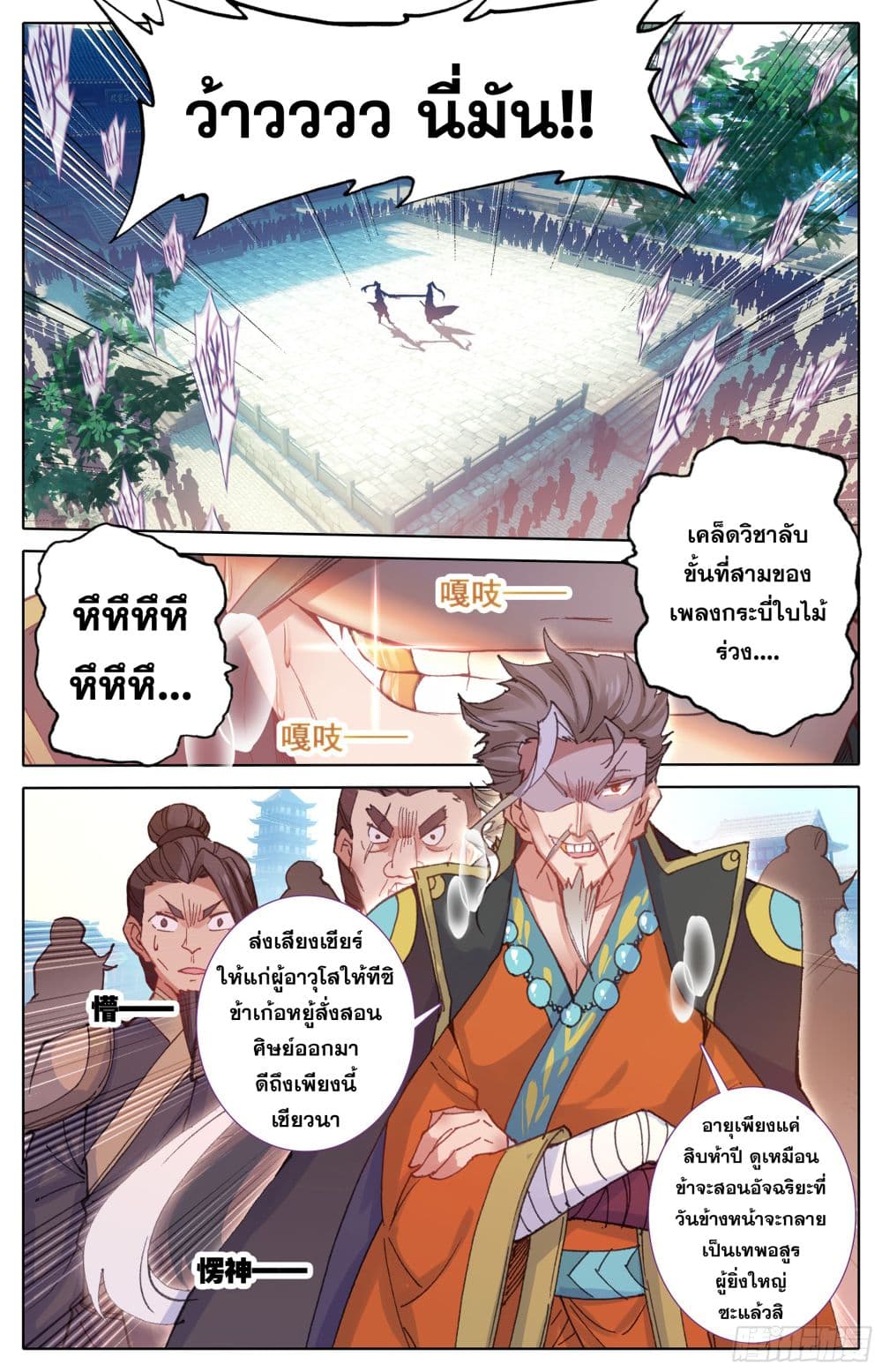 Azure Legacy ปรัมปรามายาสีเงิน 9-9