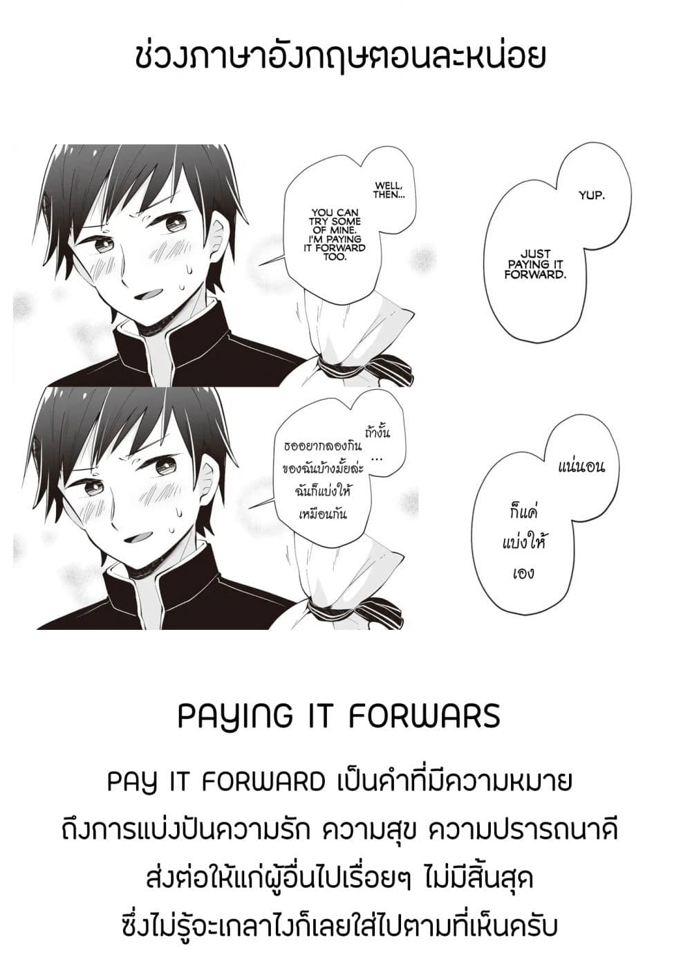 Tonari no Seki no Satou-san 3-วันไวท์เดย์และเด็กสาวที่นั่งข้างๆ