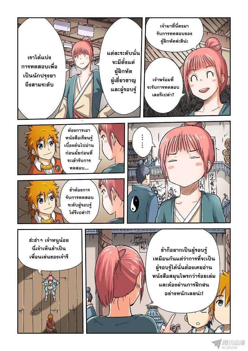 Tales of Demons and Gods 71-สมาคมปรุงยา