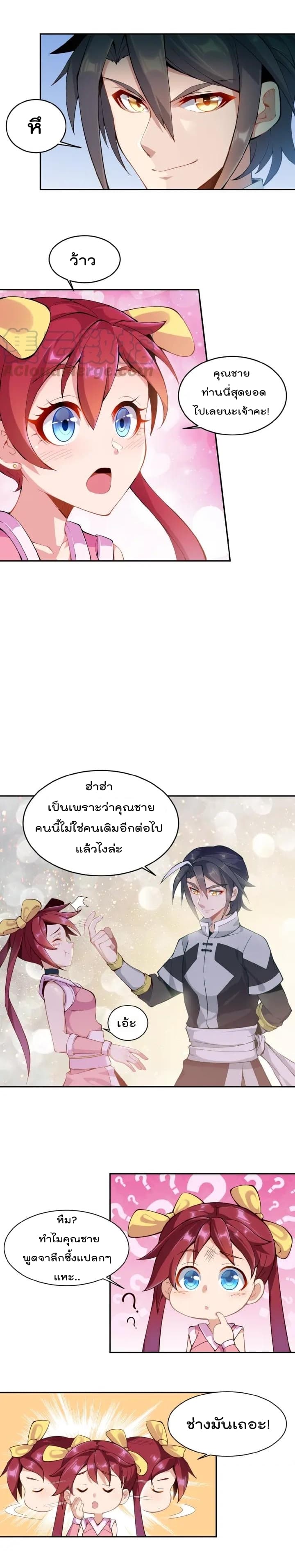 Swallow the Whole World เทพอสูรกลืนกินพิภพ 2-2