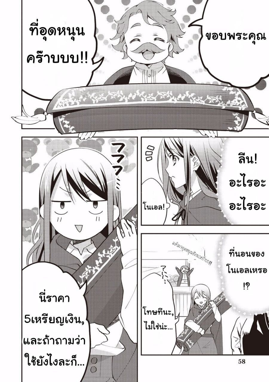 Isekai de "Kuro no Iyashi Te" tte Yobarete Imasu ฮีลเลอร์ดำ ณ ต่างโลก 11-11