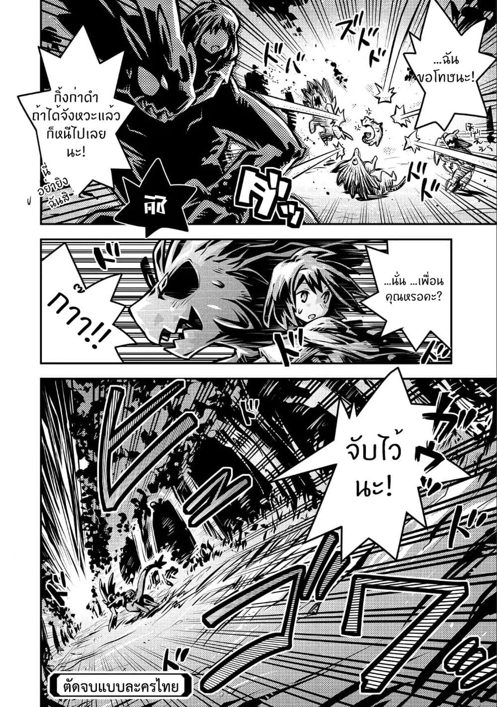 Tensei Shitara Dragon no Tamago Datta - Saikyou Igai Mezasa Nee 10-10