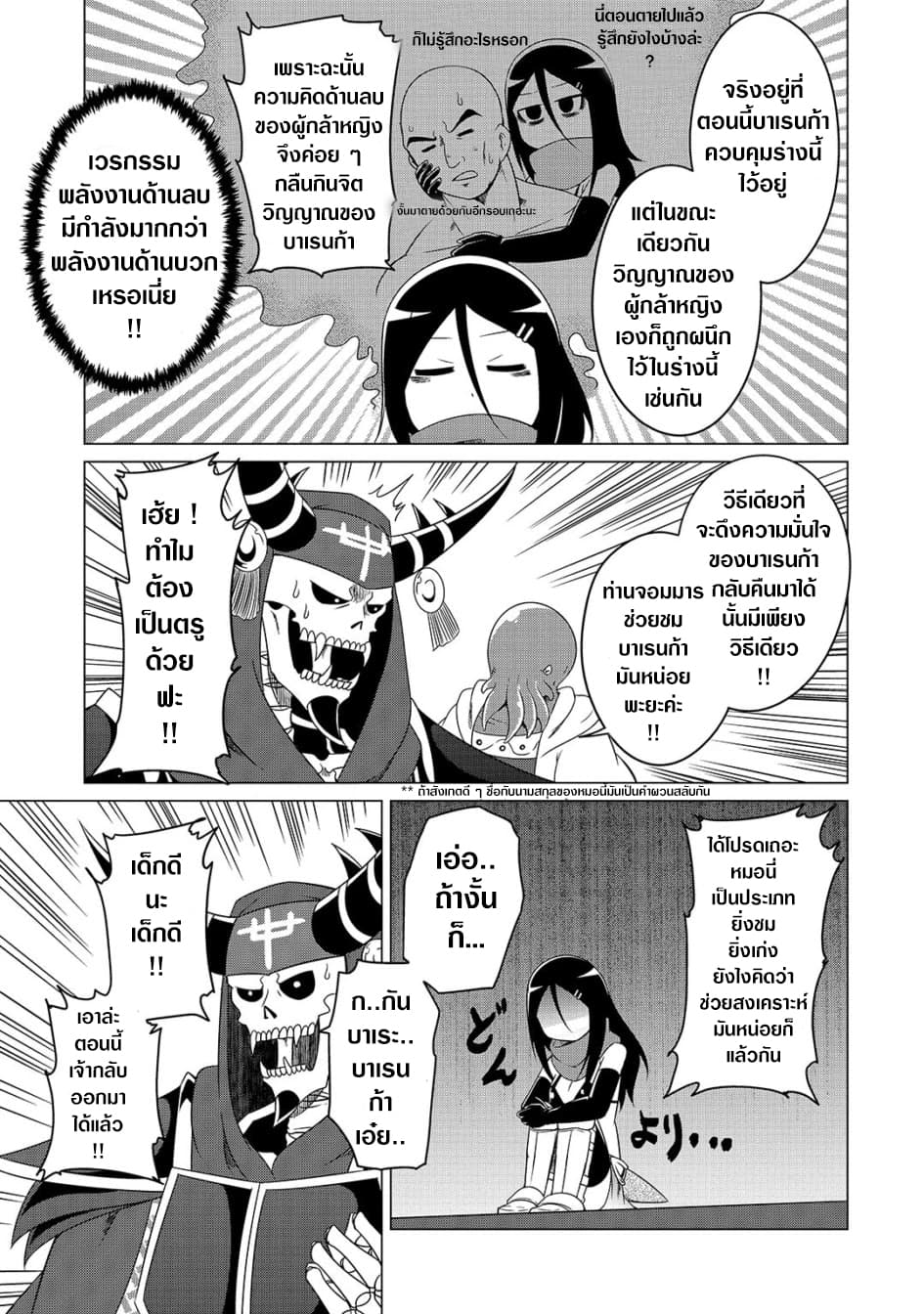 The Devil is Troubled by the Suicidal Heroine 7-7