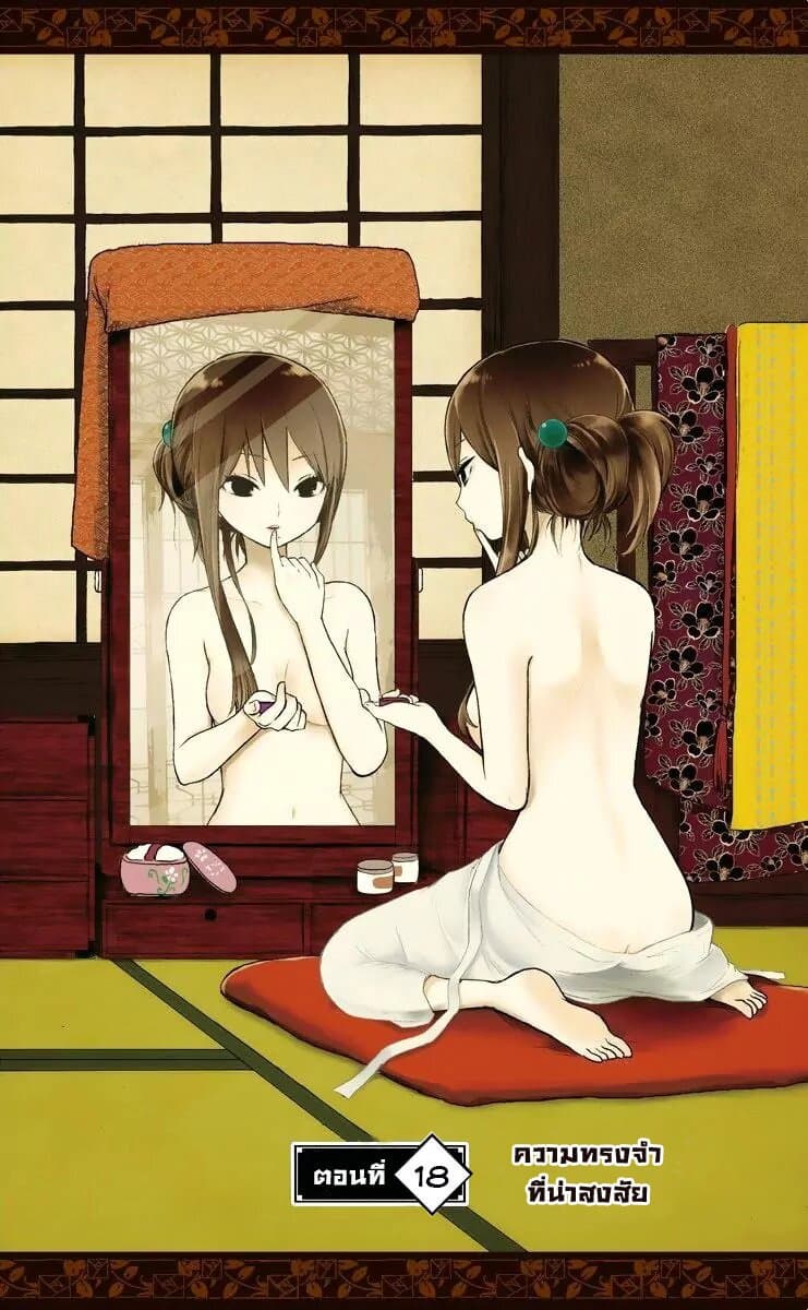 Taishou Otome Otogibanashi  เรื่องเล่าของสาวน้อยยุคไทโช 18-ความทรงจำที่น่าสงสัย
