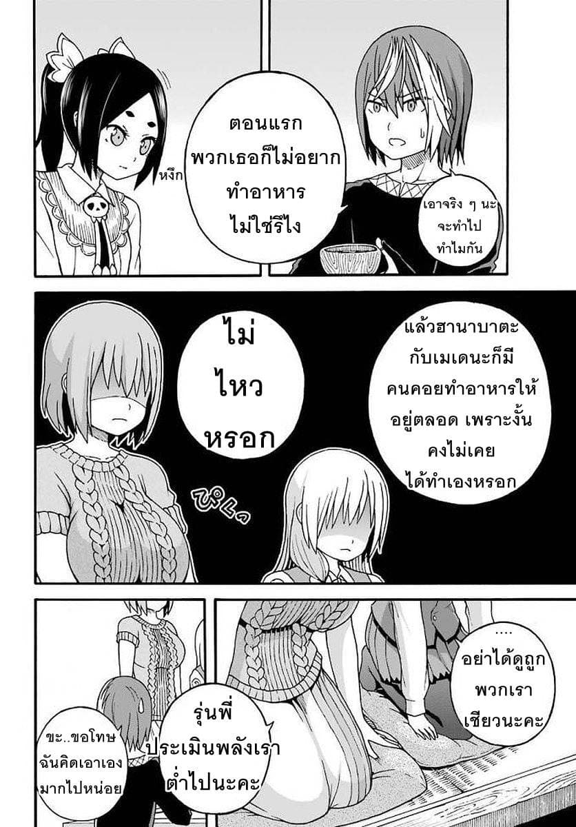 Futoku no Guild 10-งานเลี้ยงเนื้อ