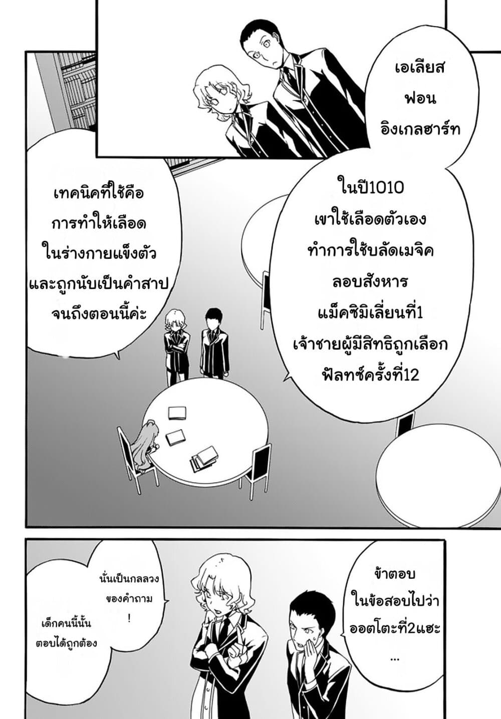 The Villainess Will Crush Her Destruction End Through Modern Firepower โลลิปืนดุ 29-29