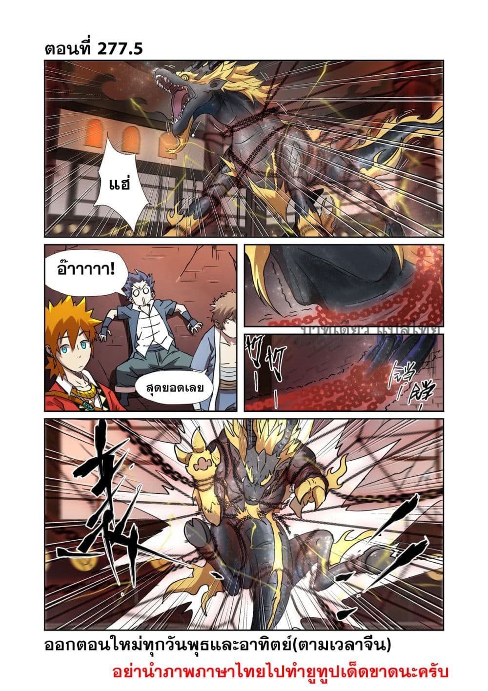 Tales of Demons and Gods 277-277