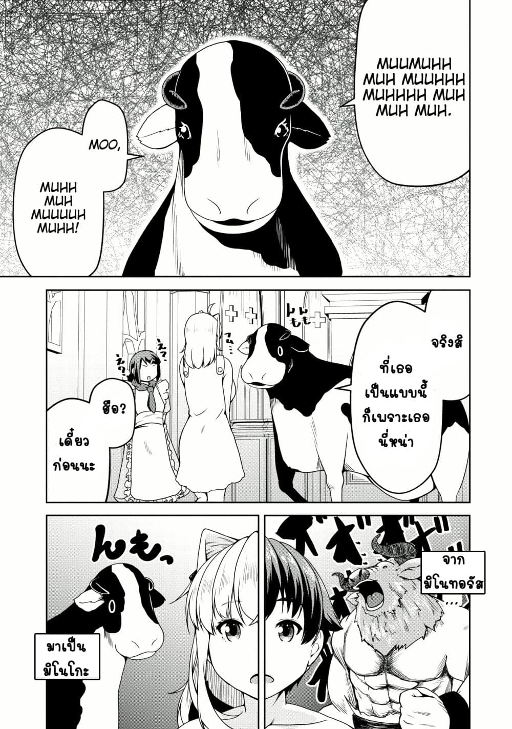 Succubus ni Tensei shita node Milk wo Shiborimasu 17-17