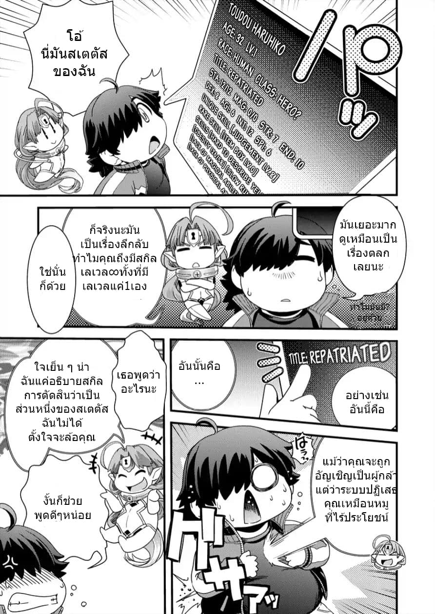 Isekai Shoukan-sareta ga Kyousei Soukan-sareta Ore ha shikatanaku yaseru koto ni shita. 1-1