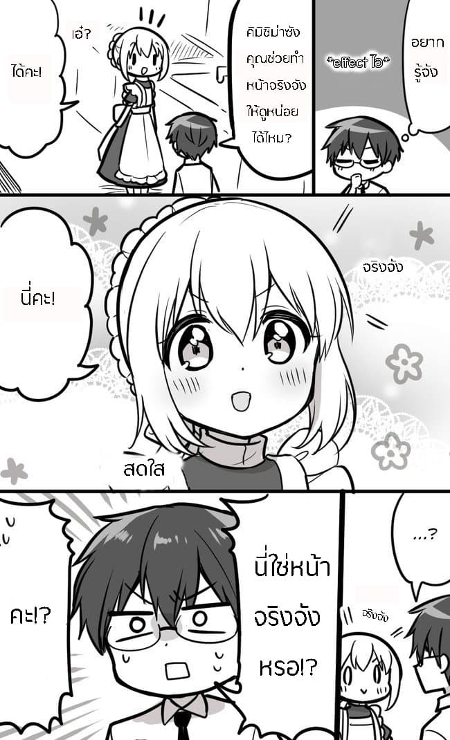 Orenchi no Maid-san 8-8