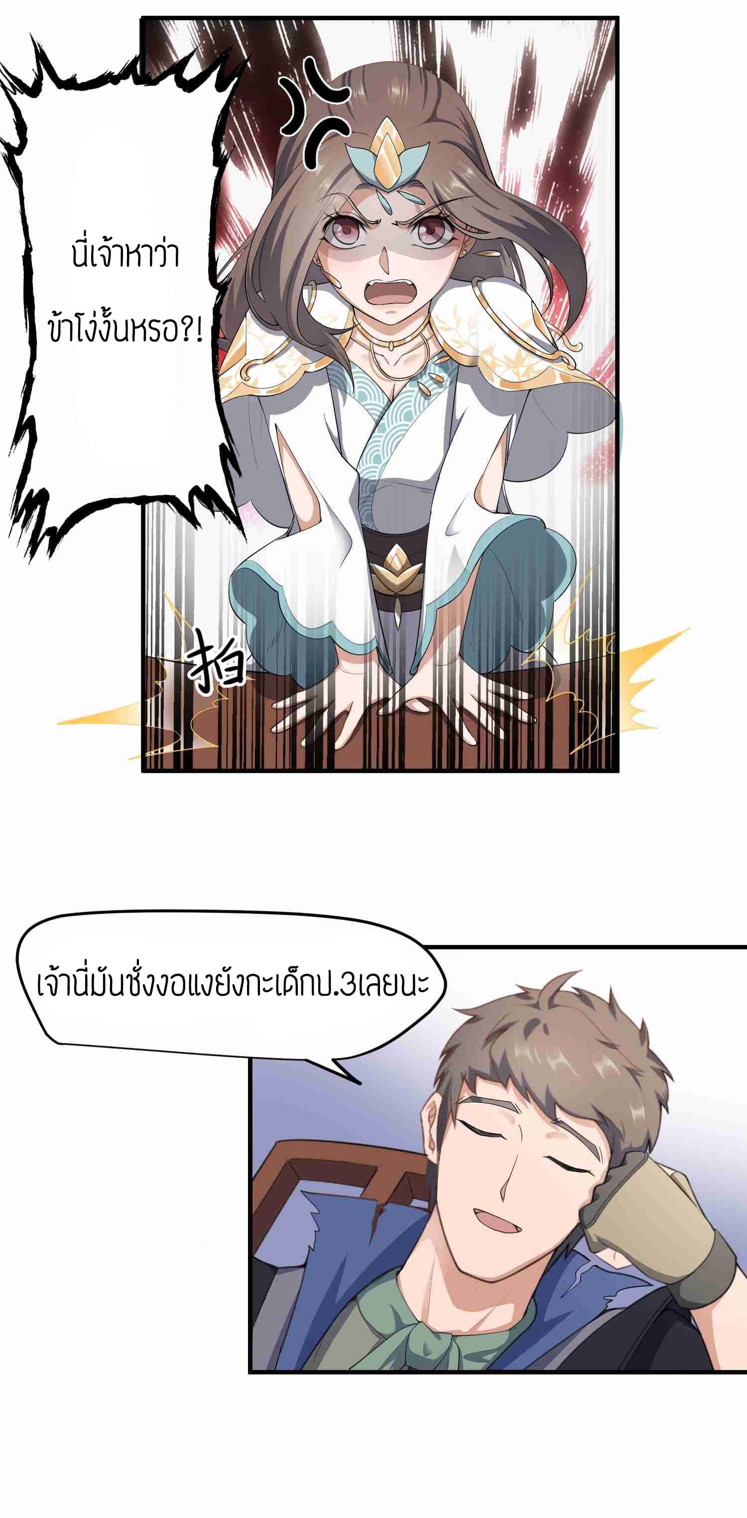 Super Warrior in Another World ทหารเซียนไปหาเมียที่ต่างโลก 28-28