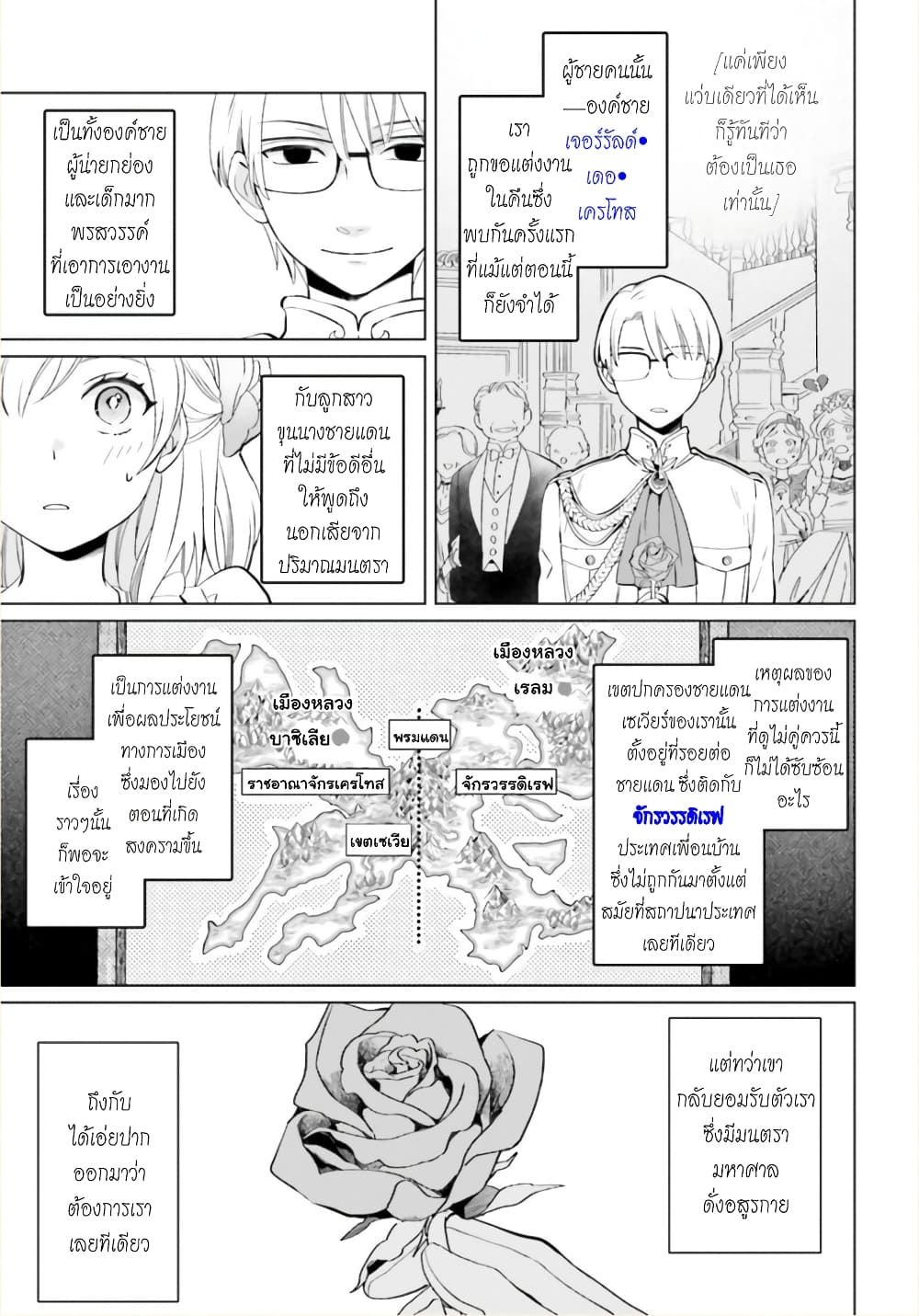 Yarinaoshi Reijou ha Ryuu-mikado Heika wo Kouryakuchuu หนีซิสคอนปะโลลิคอน 1-1