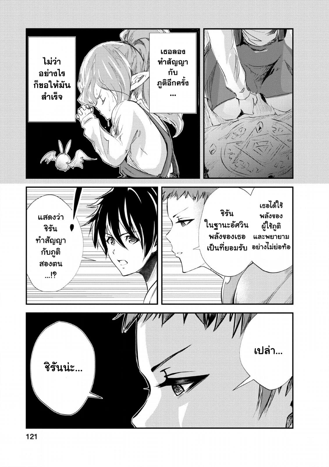 Monster no Goshujin-sama สุดสายใยสไลม์ยอดรัก 24-24