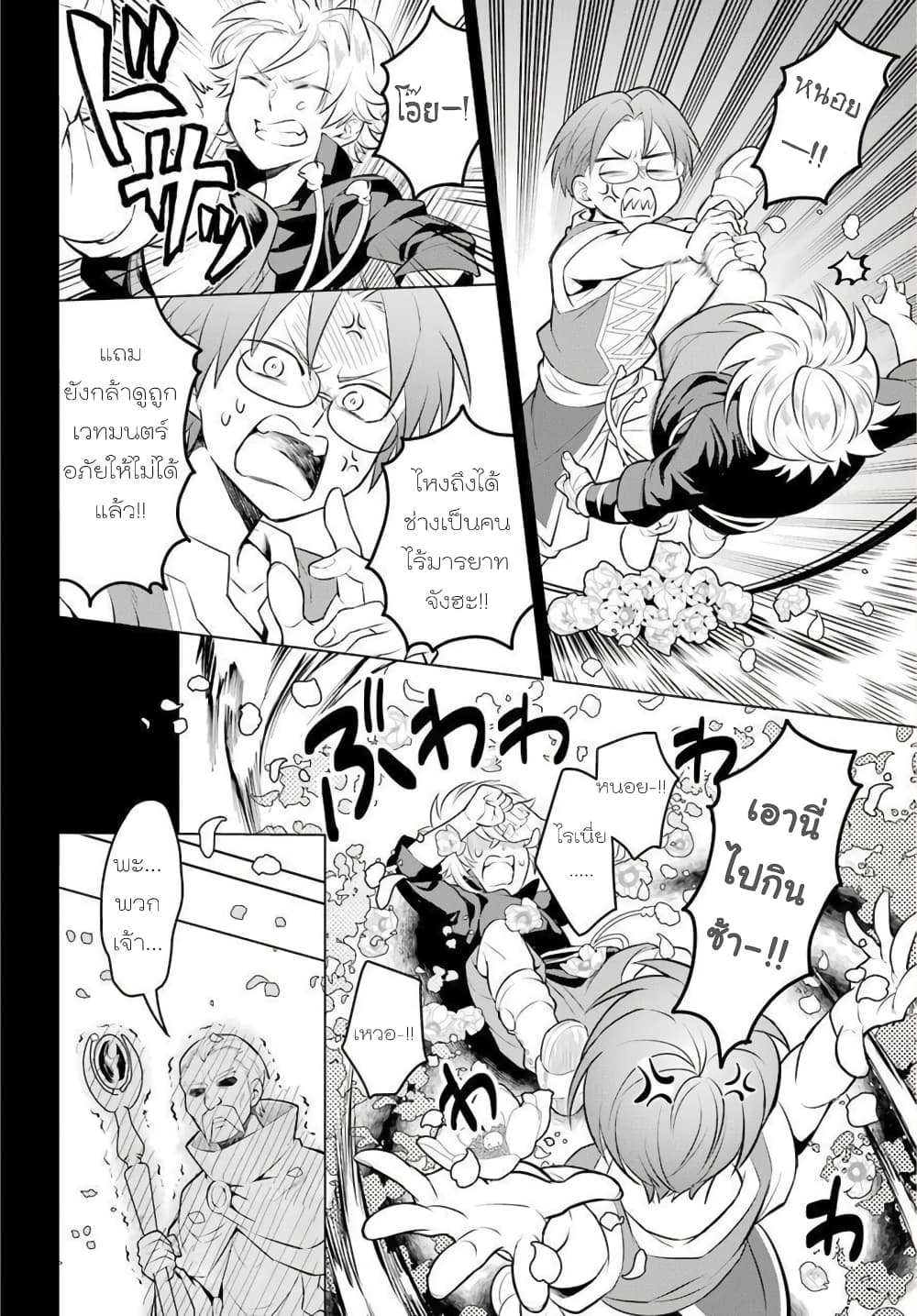 Otome Game Tensou Ore ga Heroine de Kyuuseishu!? 8-หัวหน้าภาคีอัศวิน+นักเวทหลวง VS ตัวผม!?