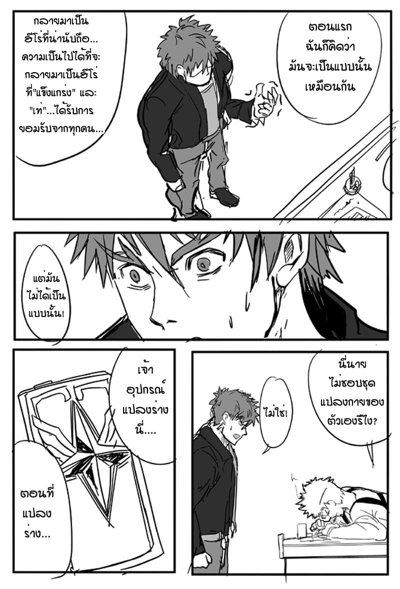 Ore to Hero to Mahou Shoujo (Web Comic) 2-คุณสมบัติของฮีโร่